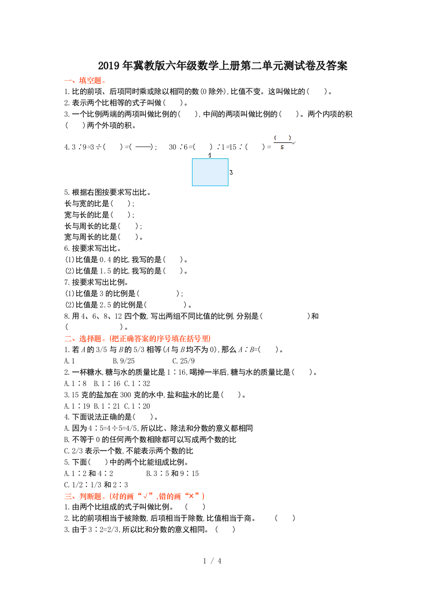 2019年冀教版六年级数学上册第二单元测试卷及答案