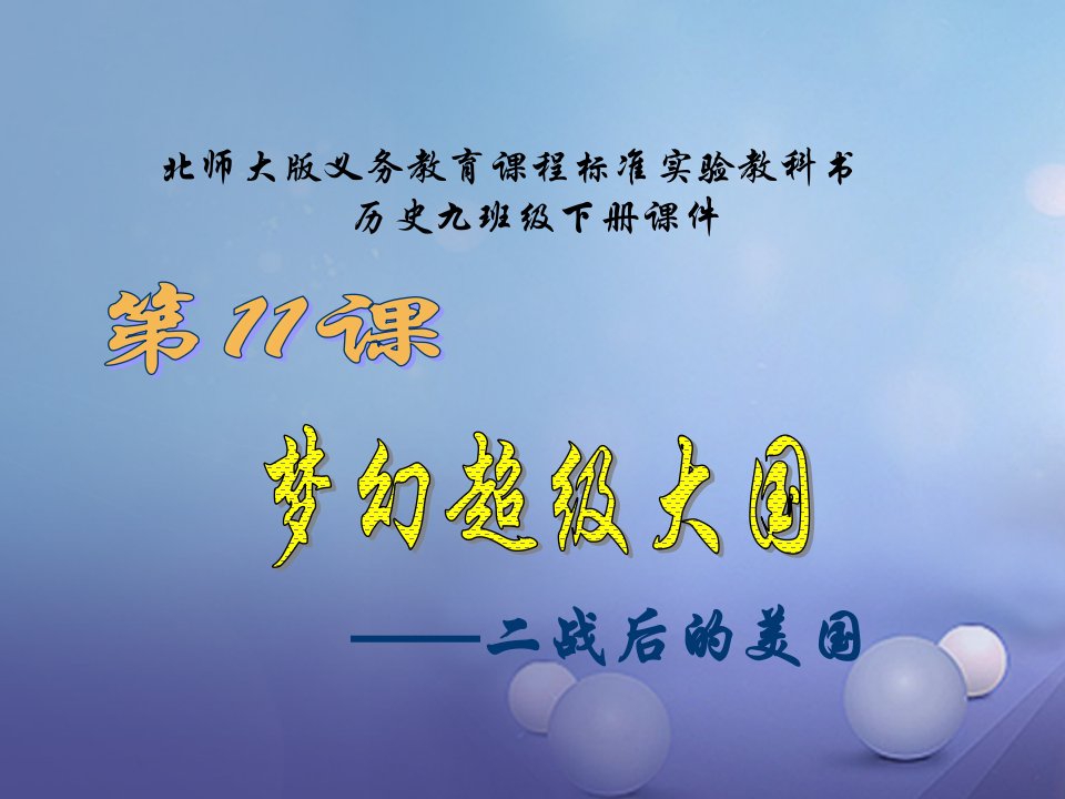 广东省汕尾市陆丰市九年级历史下册