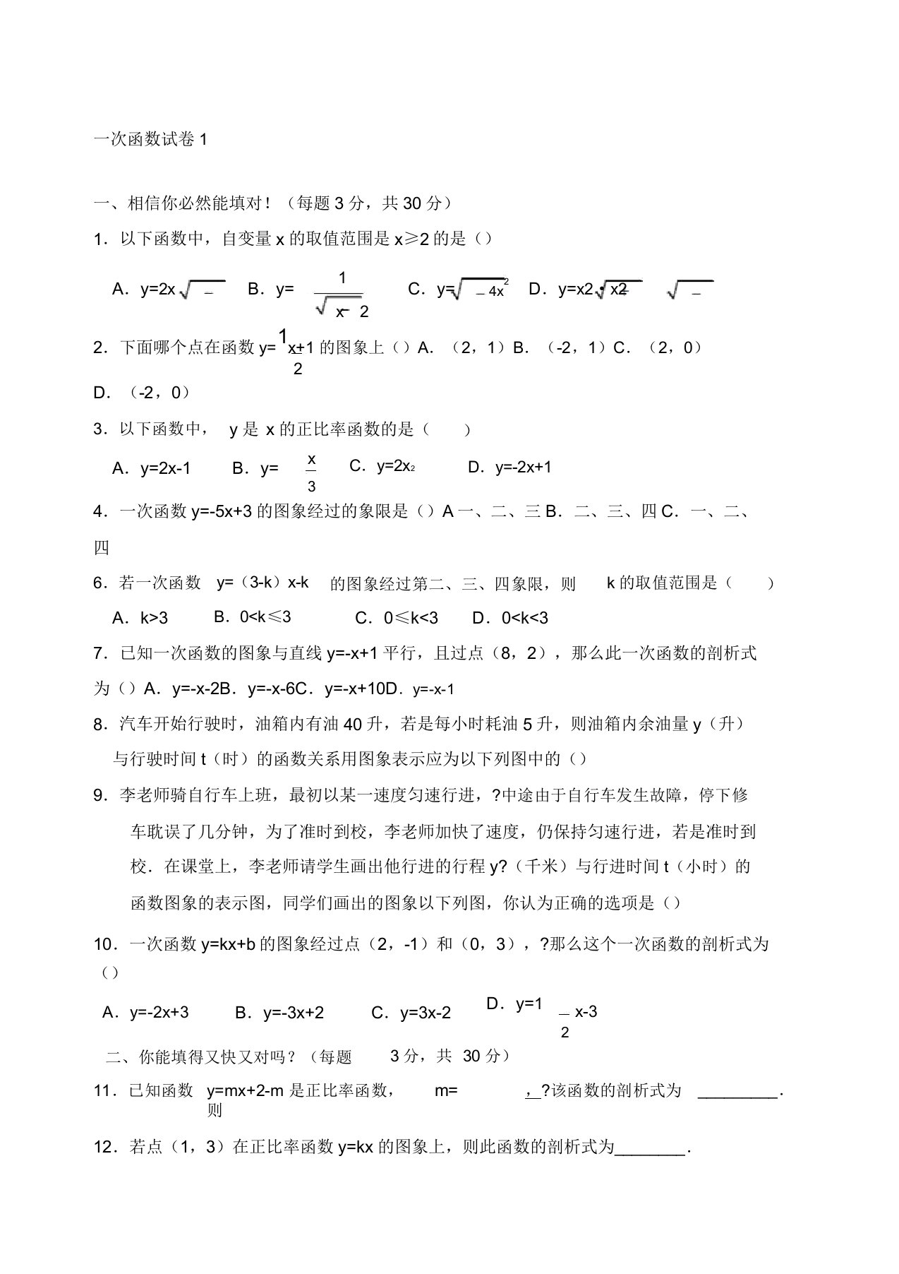 初二数学一次函数习题详解一