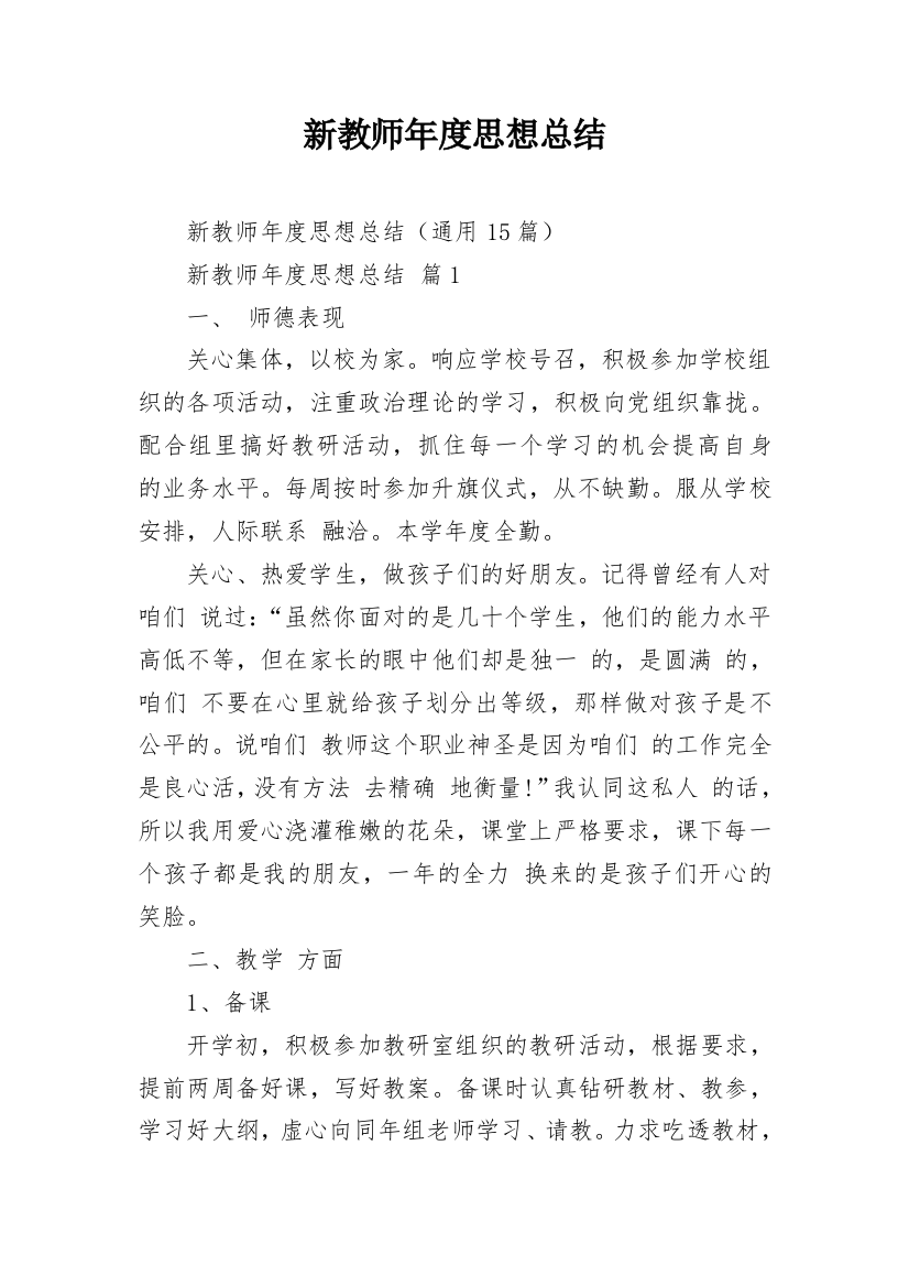 新教师年度思想总结_4