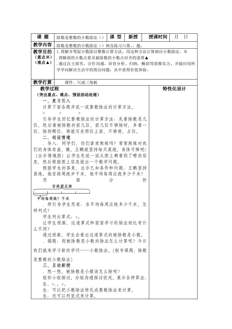 人教版小学数学五年级下册第三单元教案1