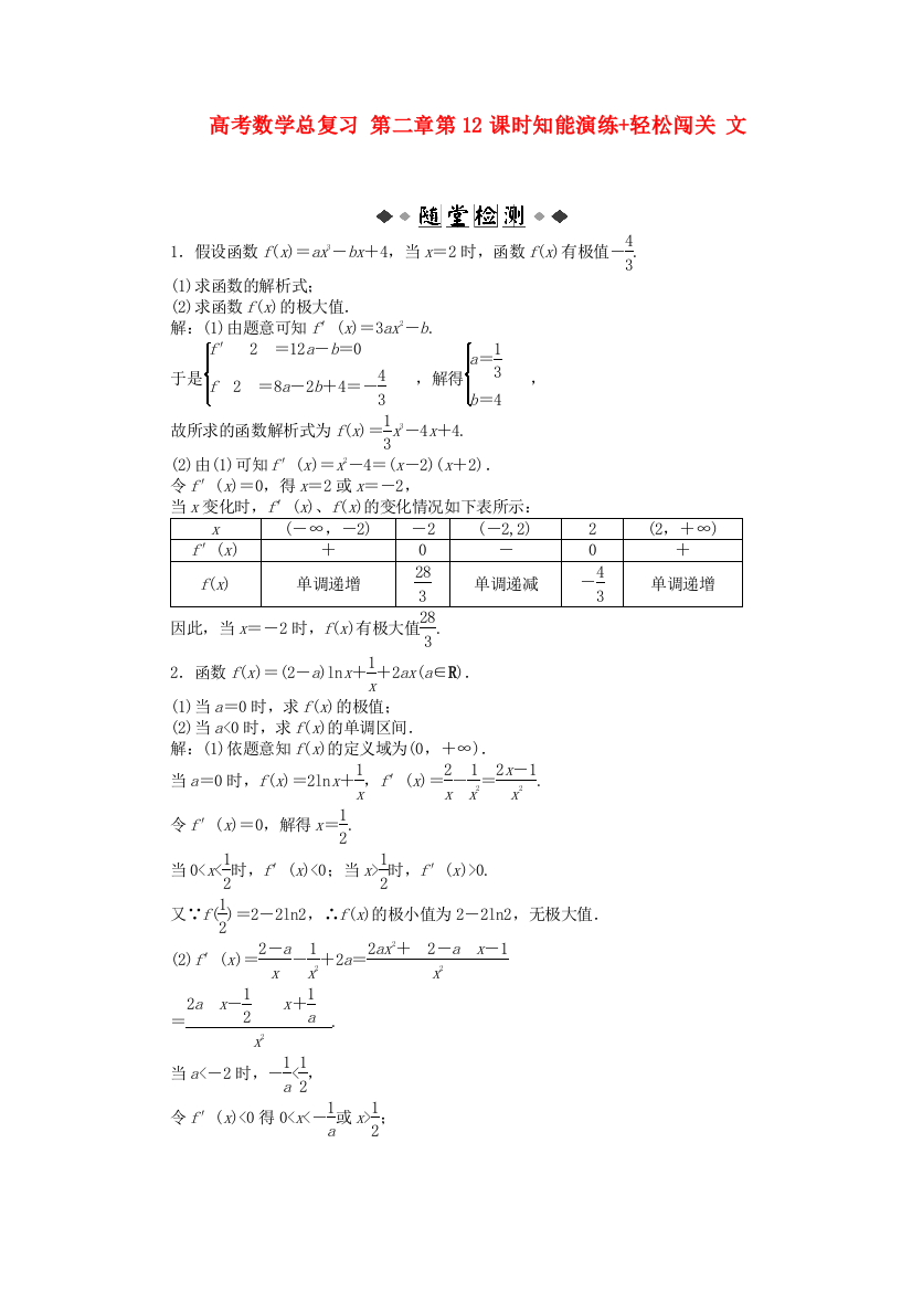 （整理版）高考数学总复习第二章第12课时知能演