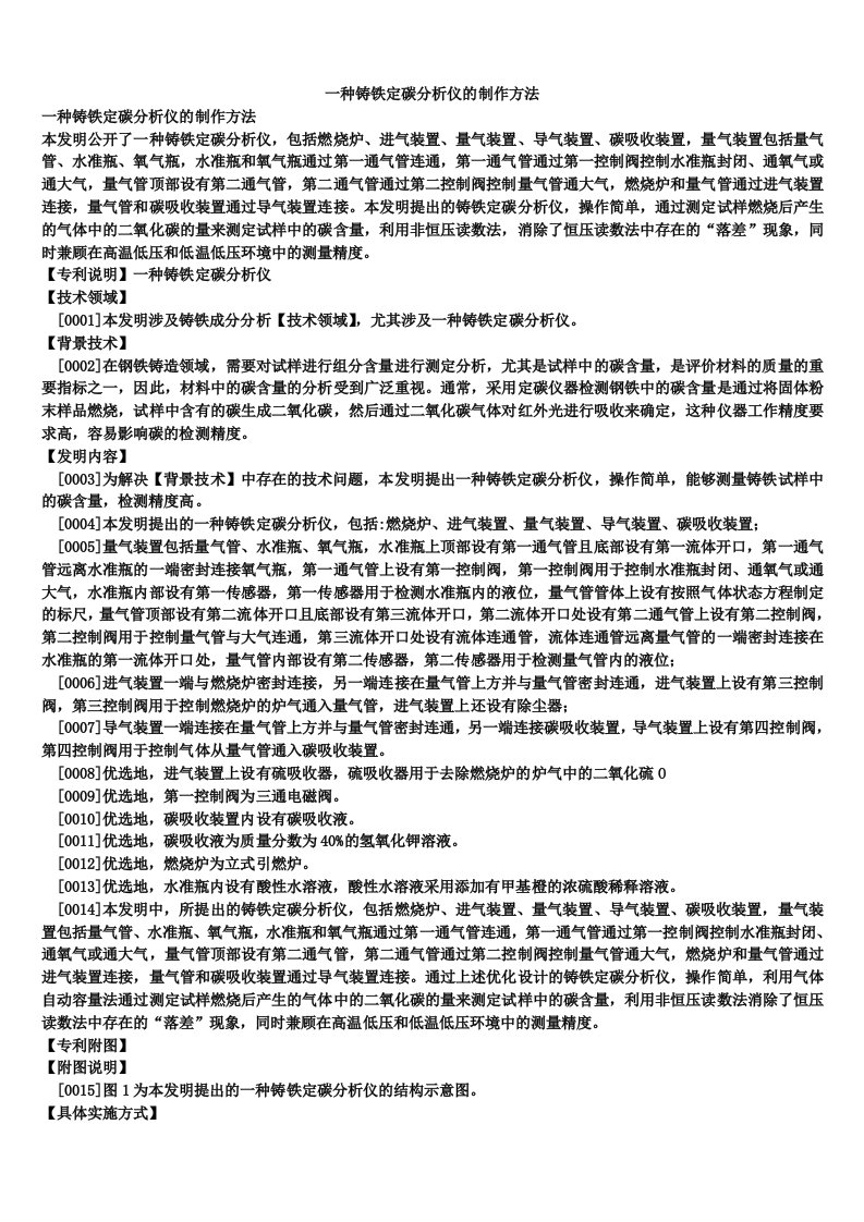 一种铸铁定碳分析仪的制作方法