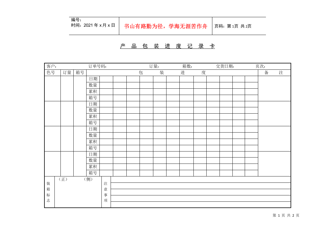 产品包装进度记录卡