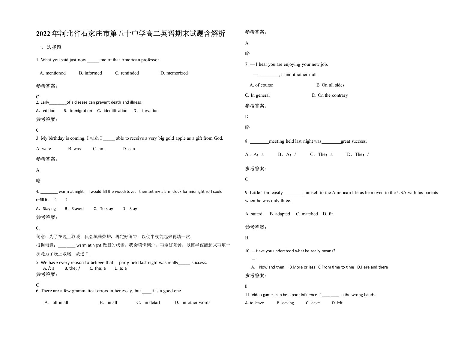 2022年河北省石家庄市第五十中学高二英语期末试题含解析