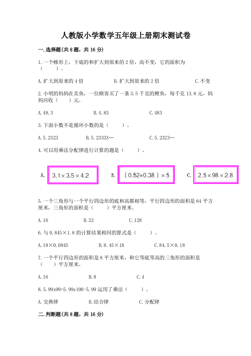 人教版小学数学五年级上册期末测试卷附答案（a卷）