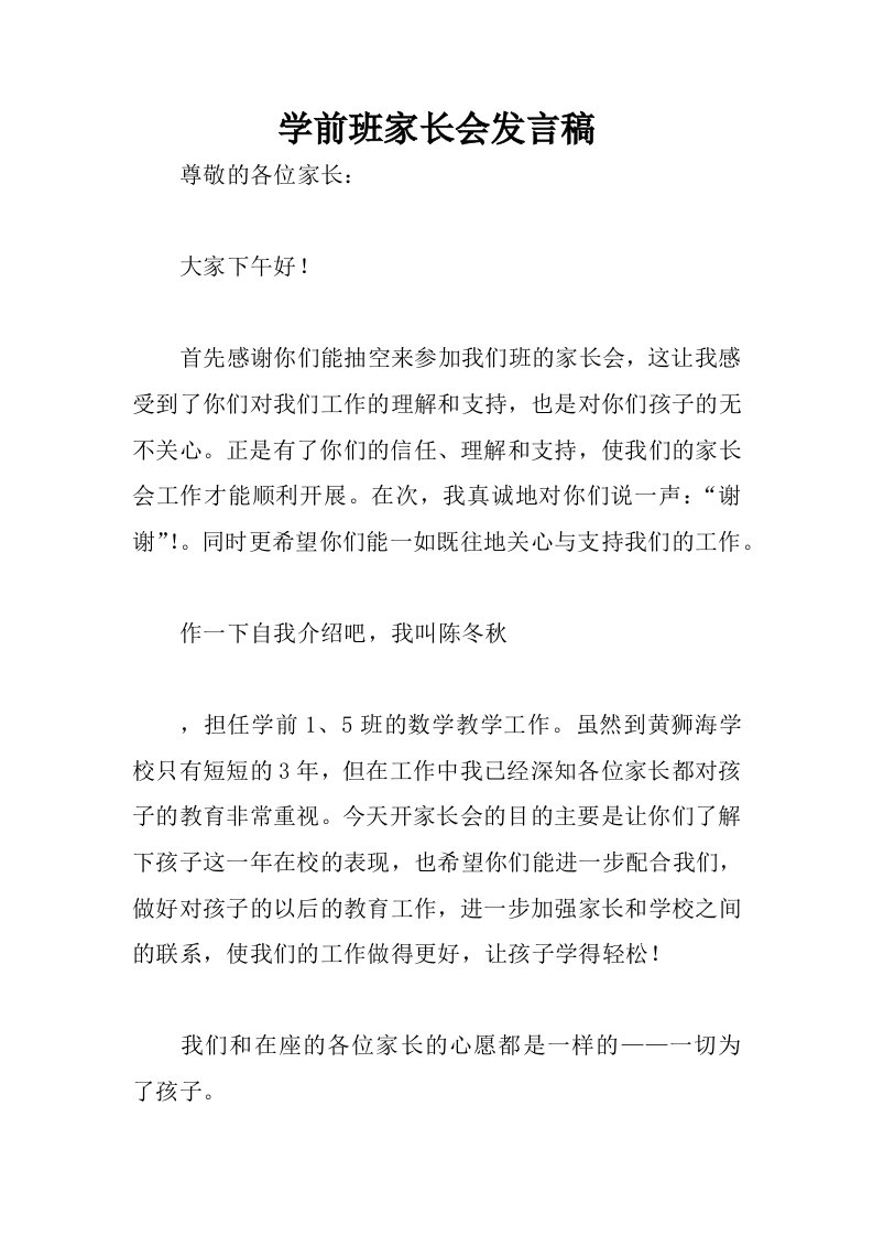 学前班家长会发言稿（2）