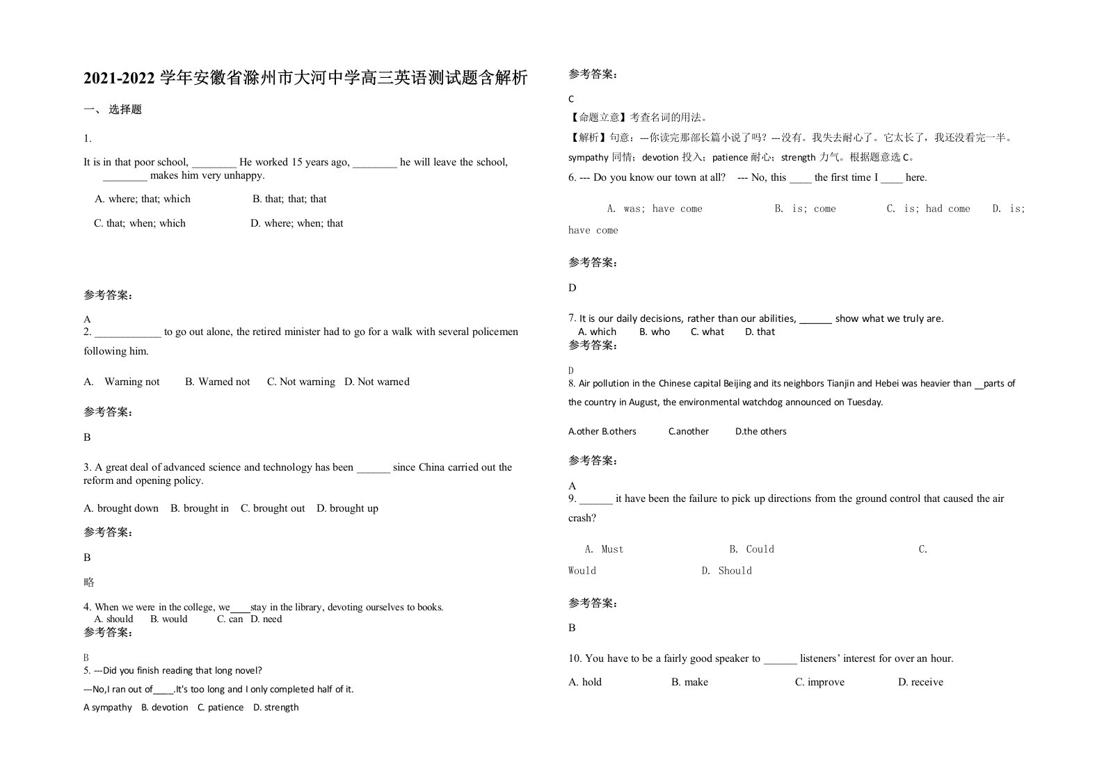 2021-2022学年安徽省滁州市大河中学高三英语测试题含解析