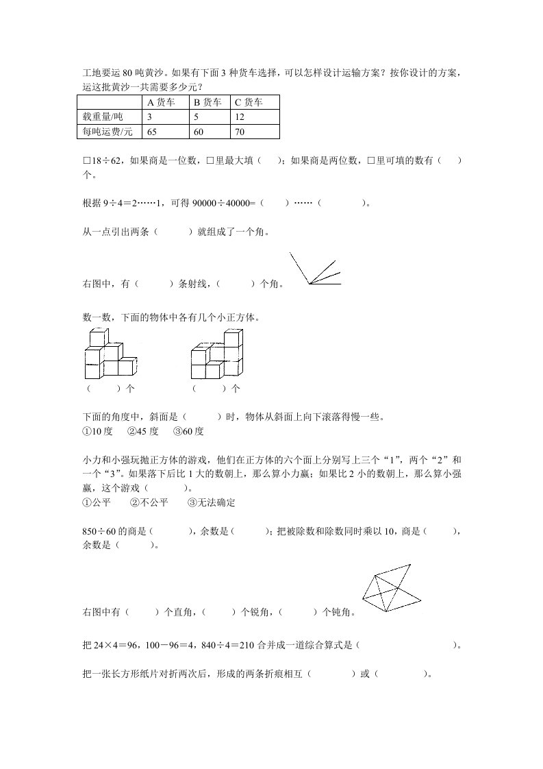 工地要运80吨黄沙。如果有下面3种货车选择,可以怎样设计