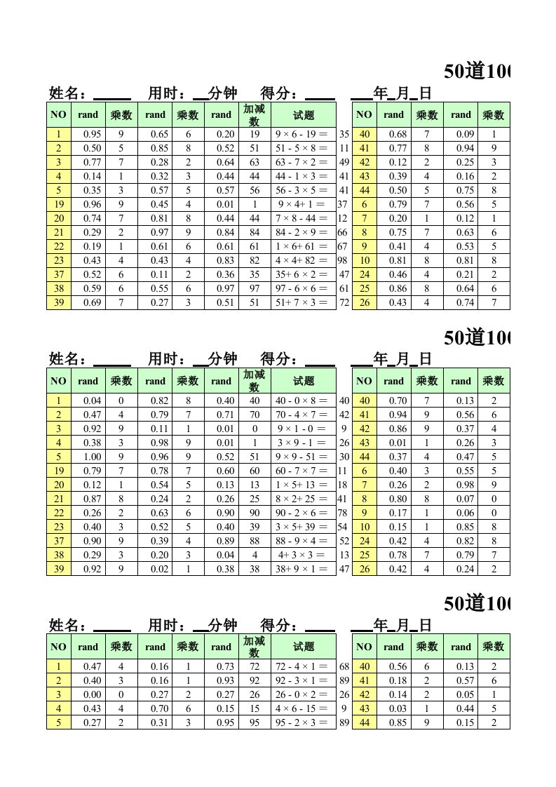 小学生100以内加减乘混合运算考试试题(自动出题带答案)