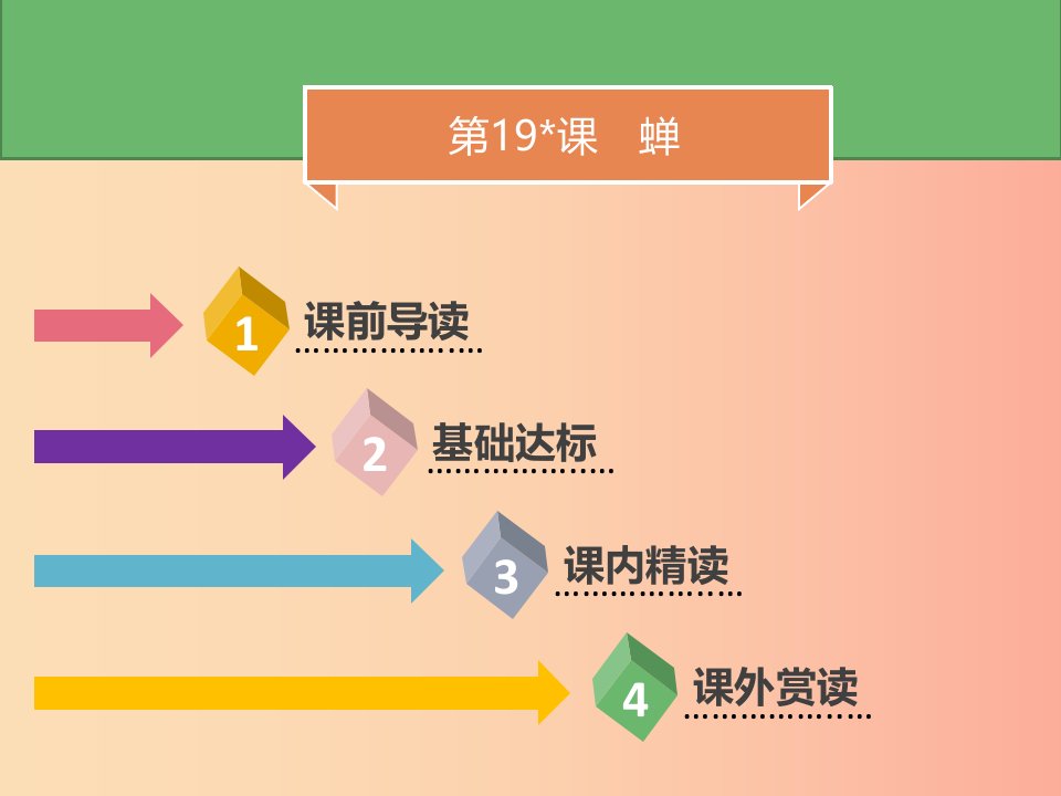 2019年秋季八年级语文上册