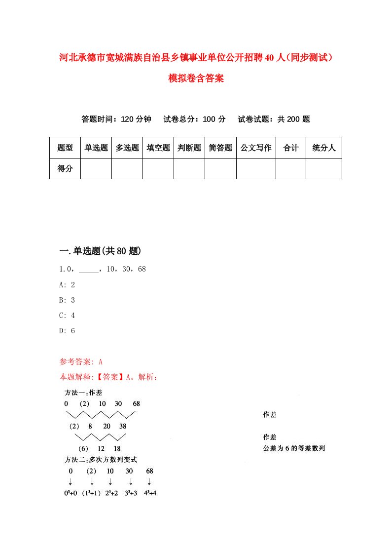 河北承德市宽城满族自治县乡镇事业单位公开招聘40人同步测试模拟卷含答案9