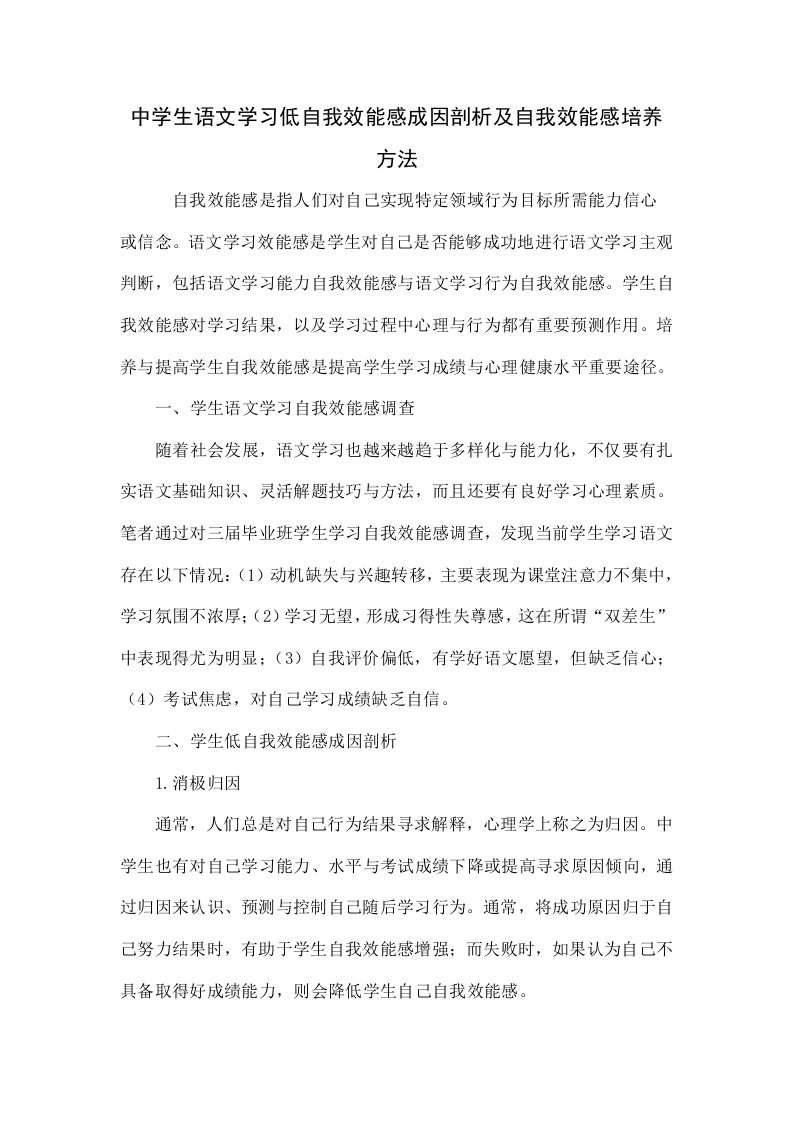 中学生语文学习低自我效能感的成因分析及自我效能感的培养方法