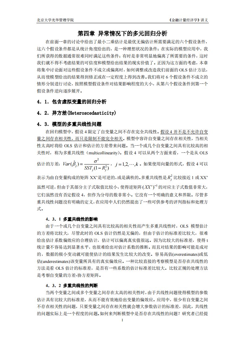 本科生金融计量经济学讲义.pdf