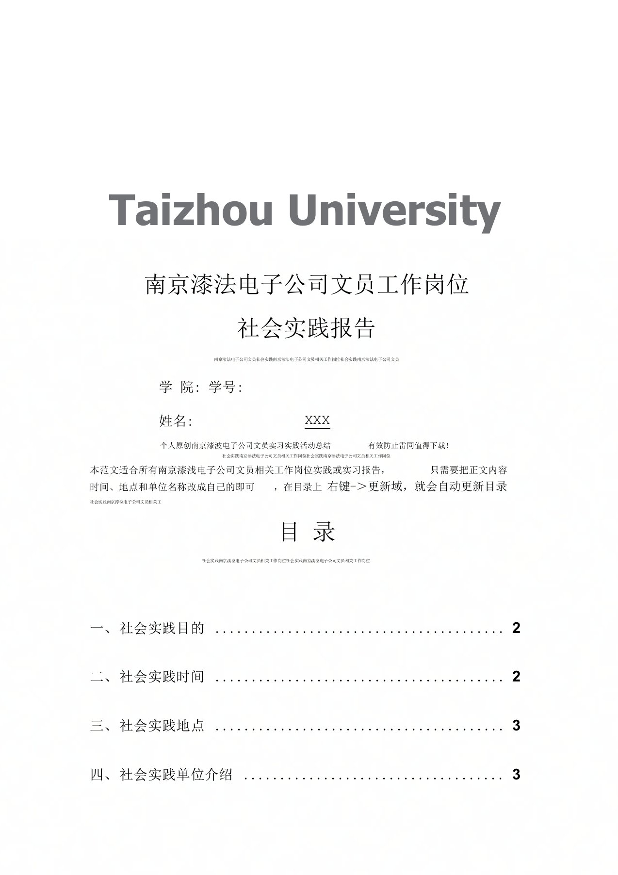 医学影像学专业社会实践报告范文