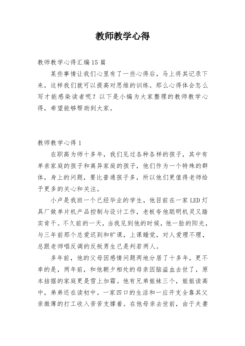 教师教学心得_3