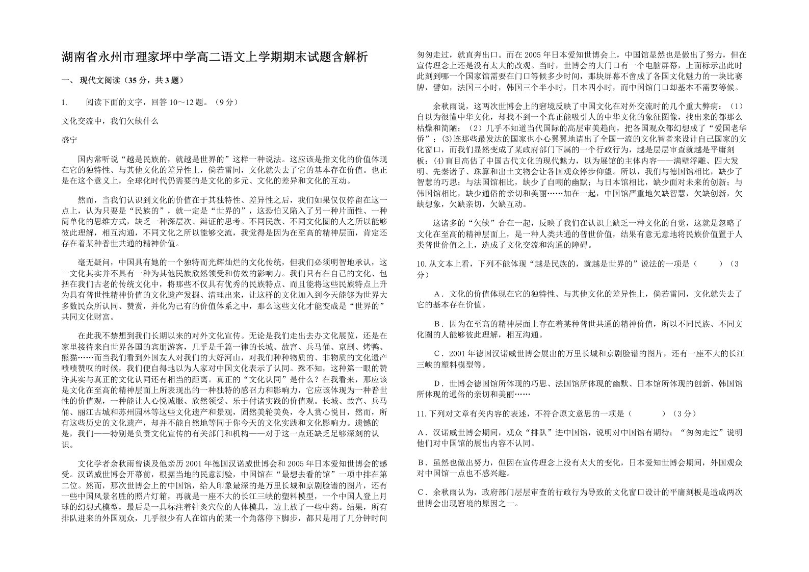 湖南省永州市理家坪中学高二语文上学期期末试题含解析