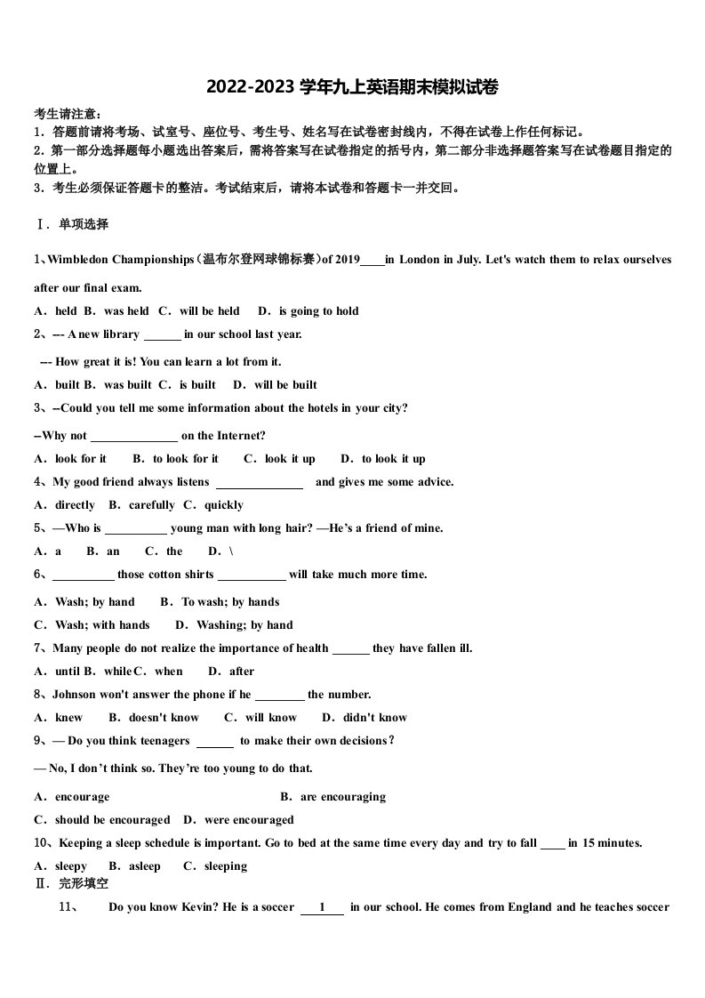 福建省泉山市台商投资区2022年英语九年级第一学期期末经典模拟试题含解析