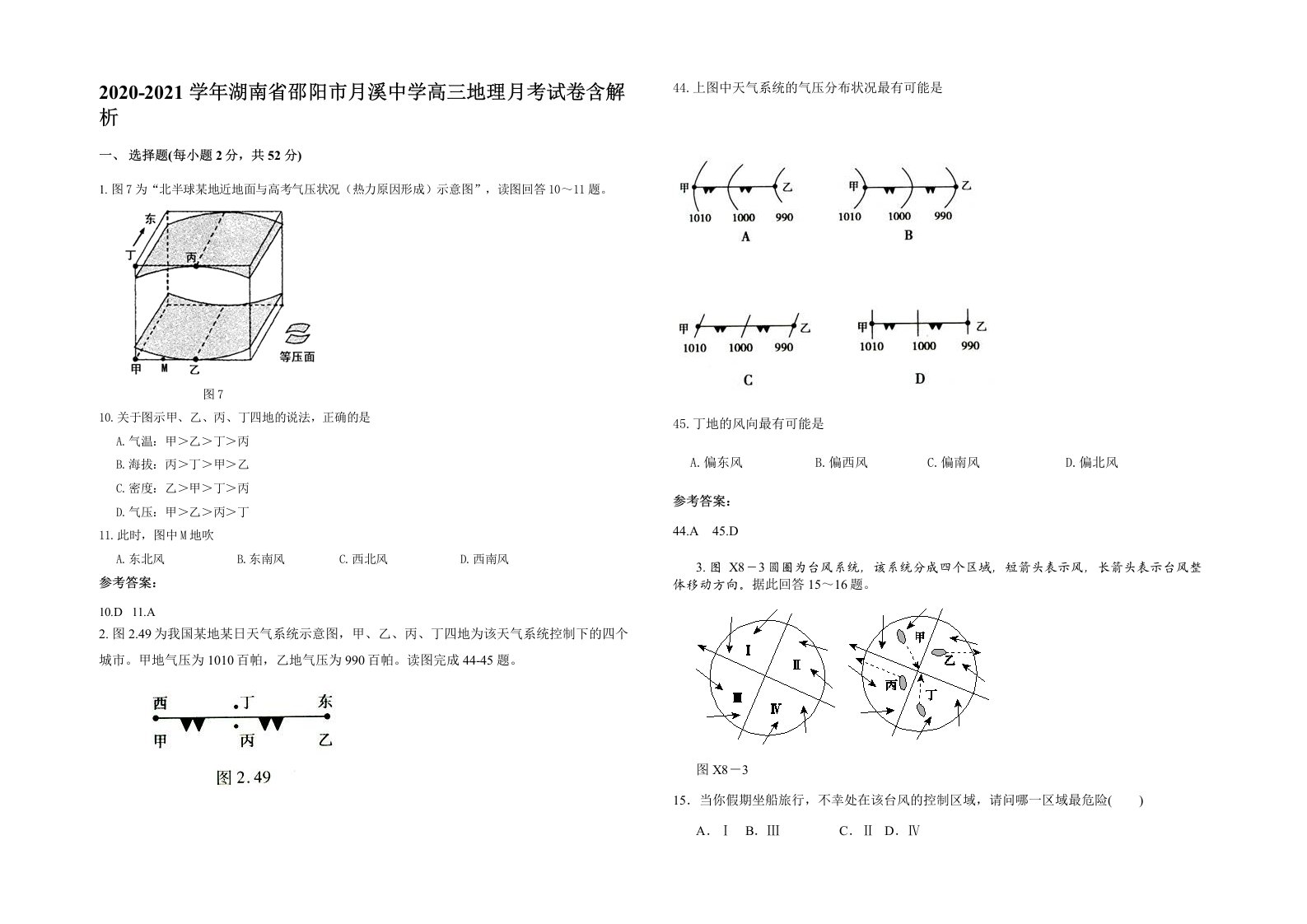 2020-2021学年湖南省邵阳市月溪中学高三地理月考试卷含解析