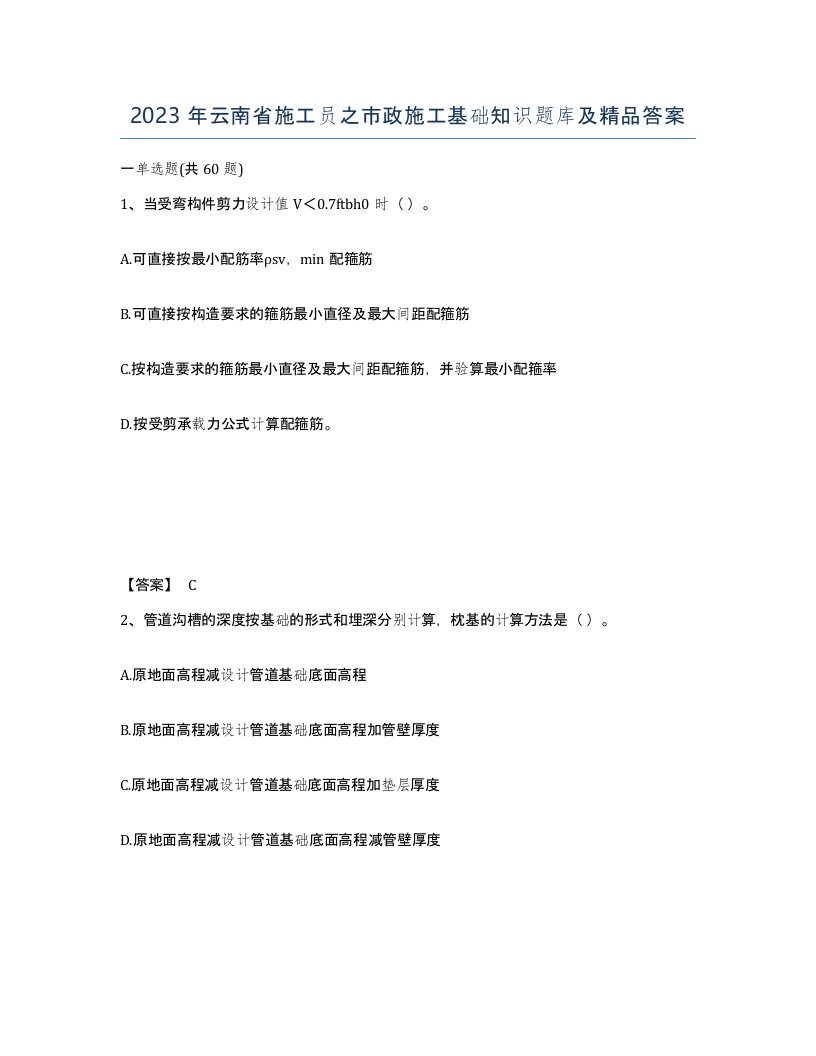 2023年云南省施工员之市政施工基础知识题库及答案