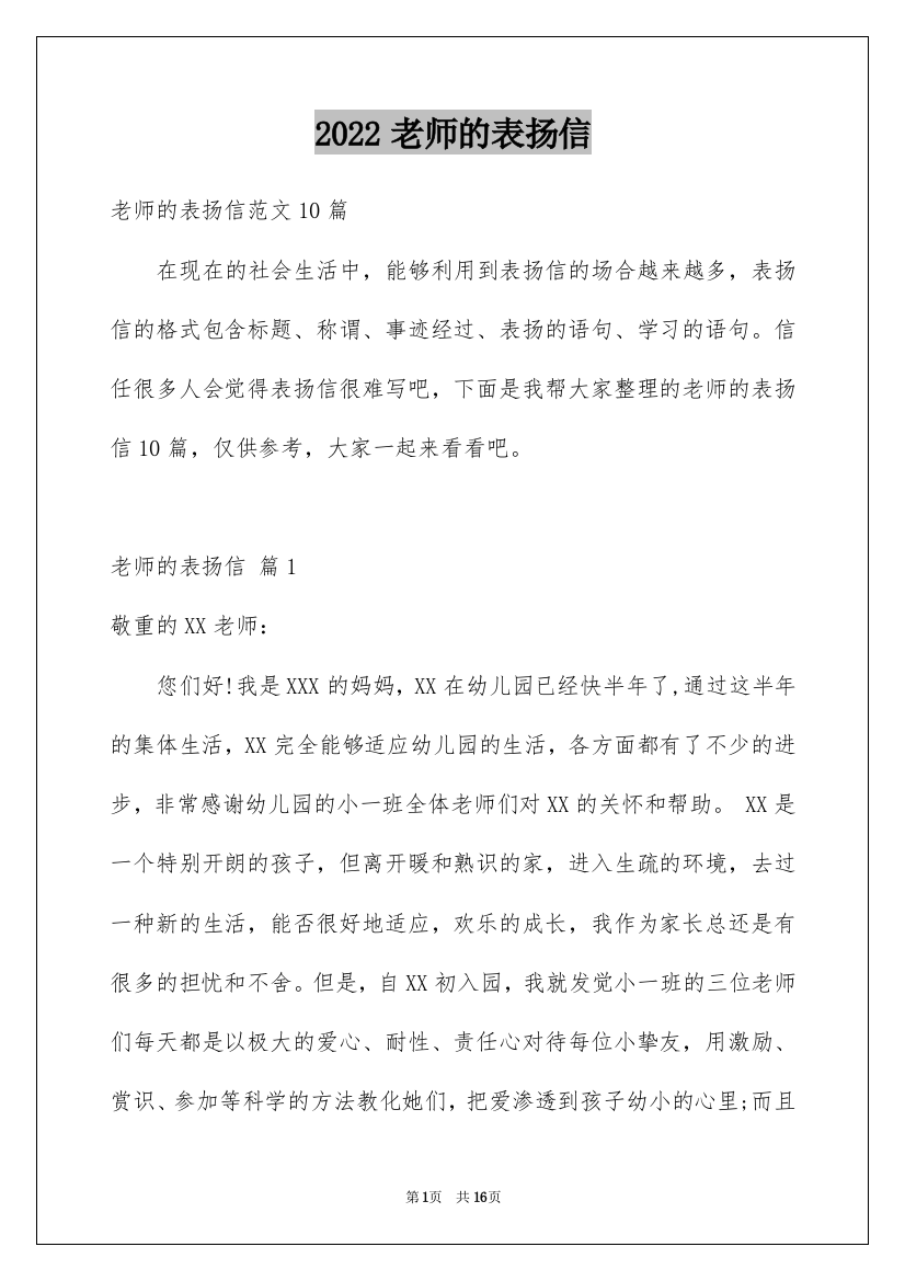 2022老师的表扬信_43