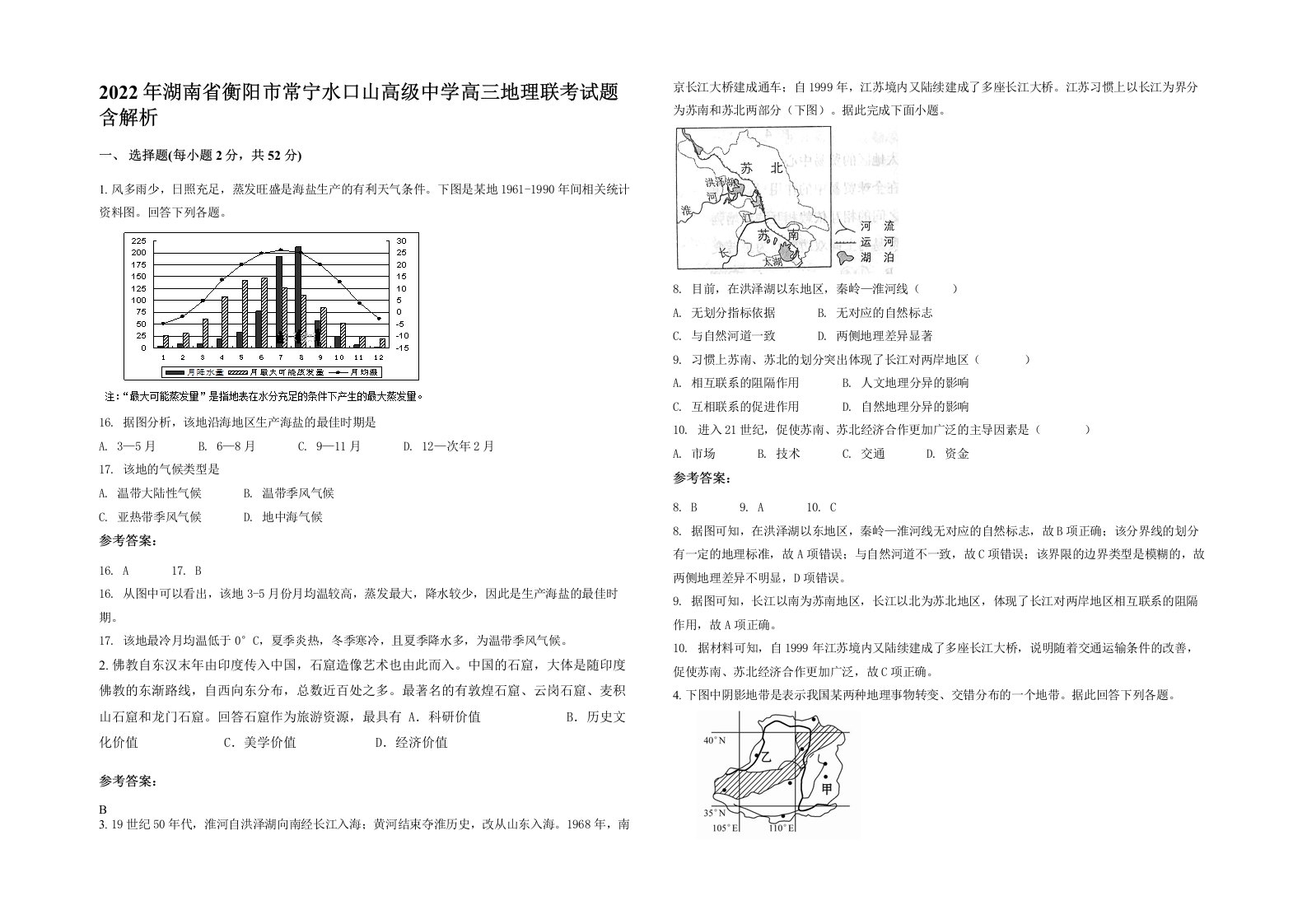 2022年湖南省衡阳市常宁水口山高级中学高三地理联考试题含解析