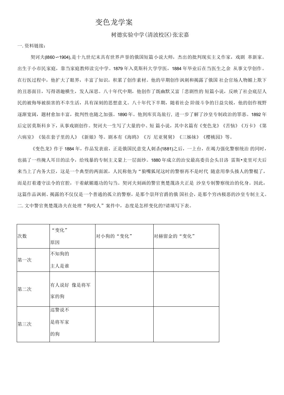 初中语文人教九年级下册变色龙导学案