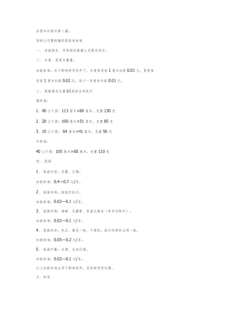 饲料公司塑料编织袋验收标准