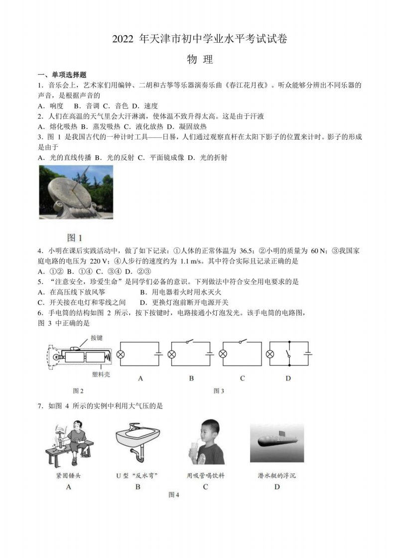 2022年天津市中考