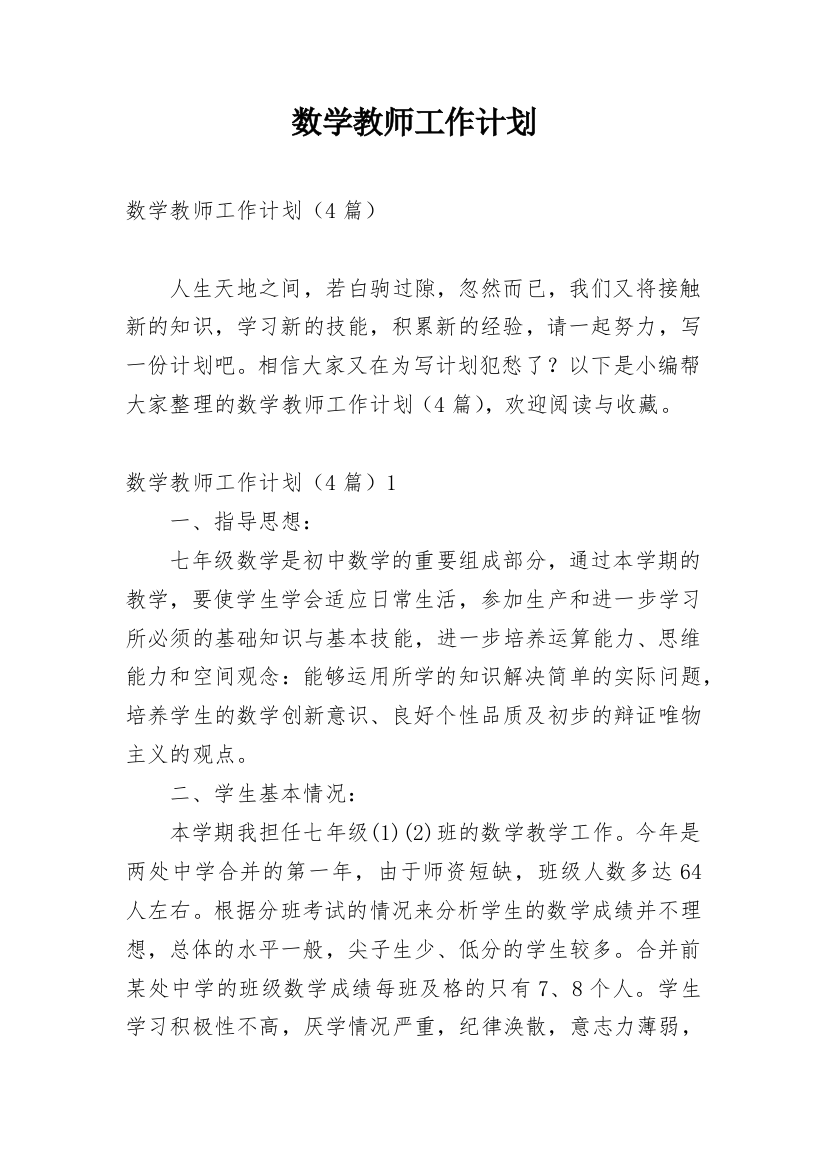 数学教师工作计划_65