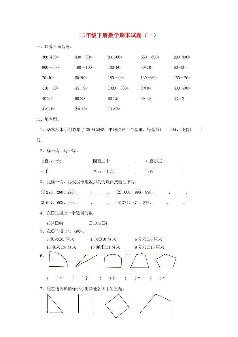 二年级数学下册