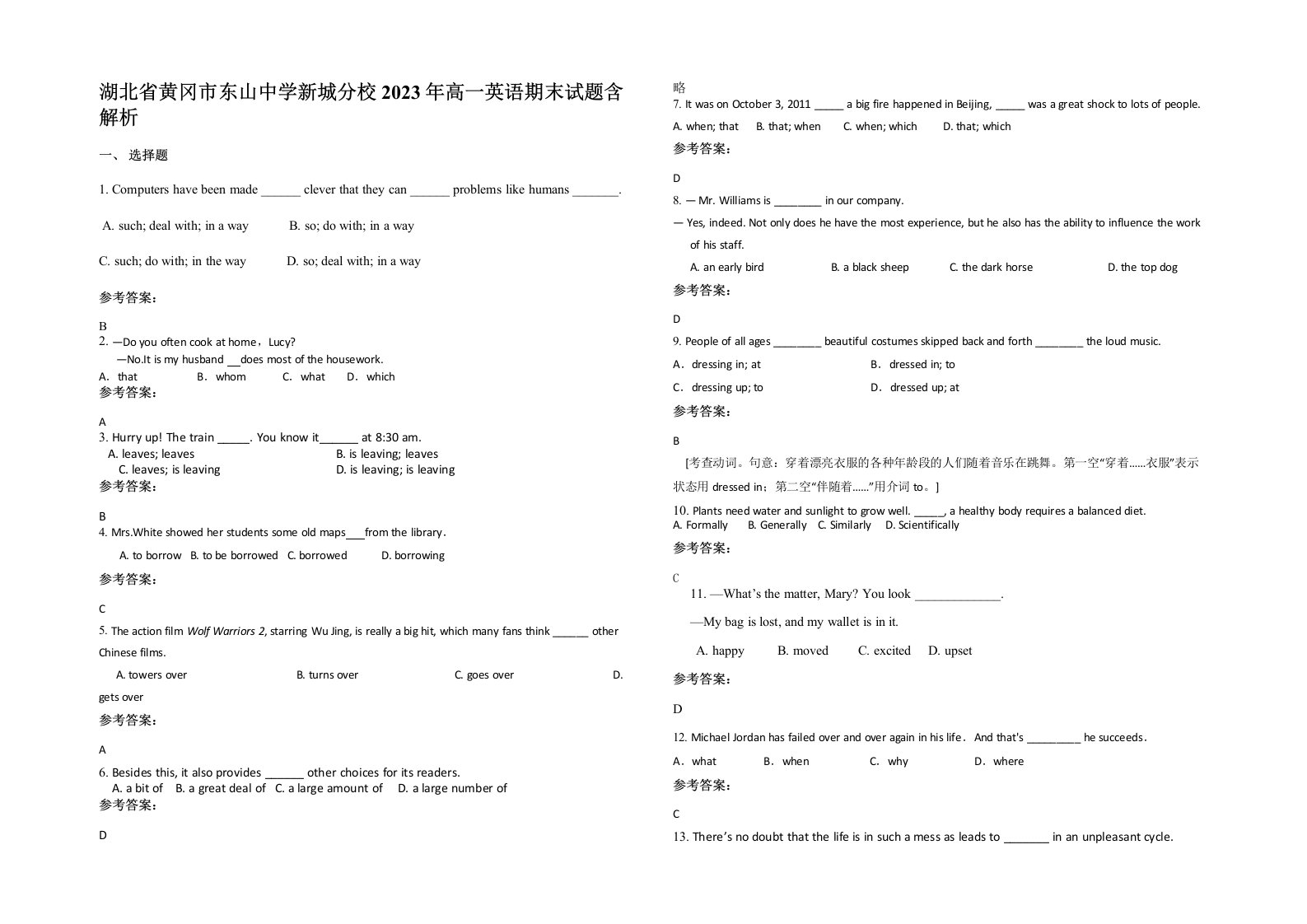 湖北省黄冈市东山中学新城分校2023年高一英语期末试题含解析