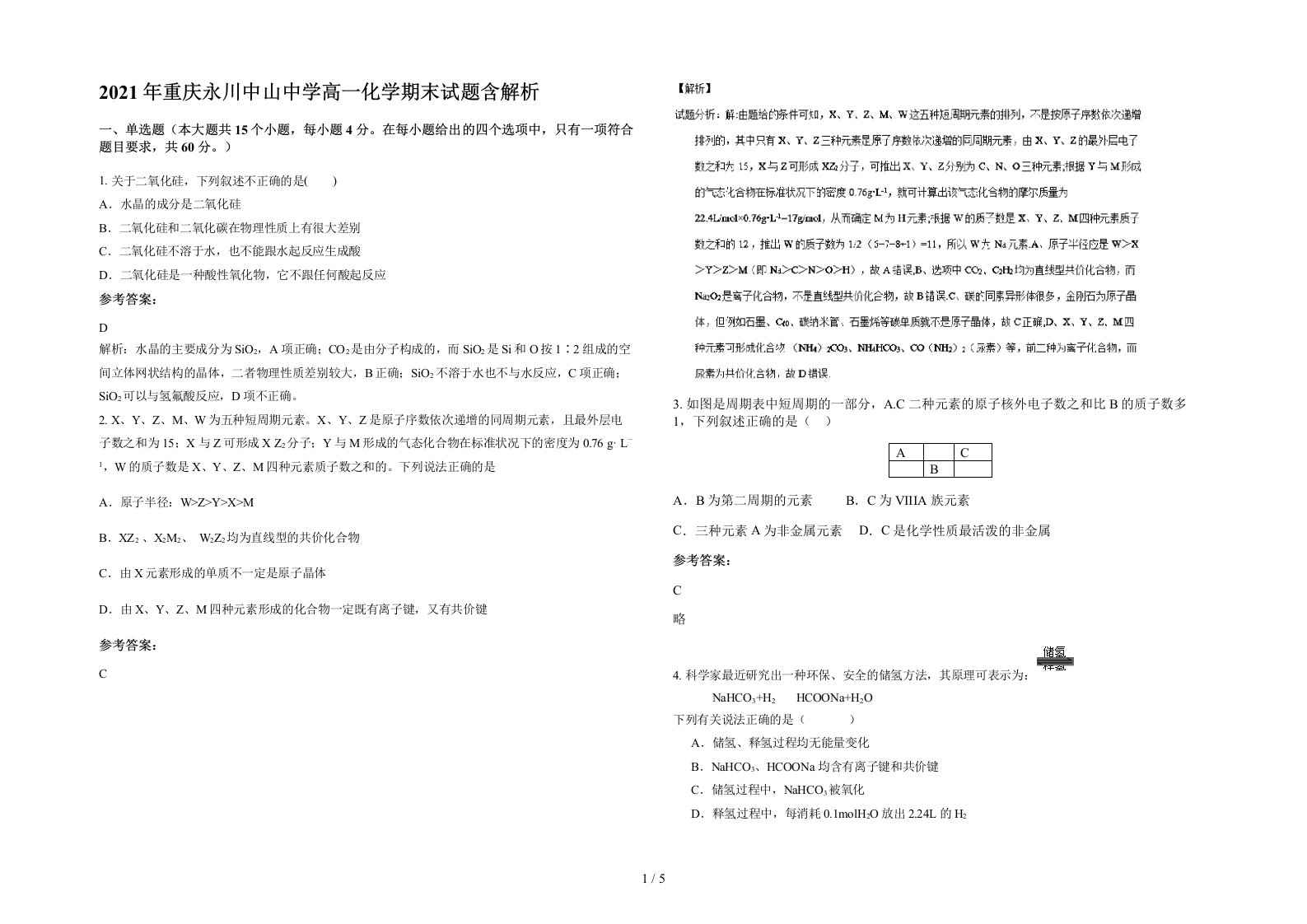 2021年重庆永川中山中学高一化学期末试题含解析