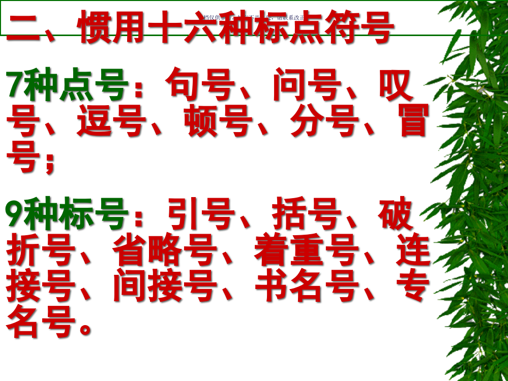 小学标点符号的使用方法非常详细省公共课一等奖全国赛课获奖课件