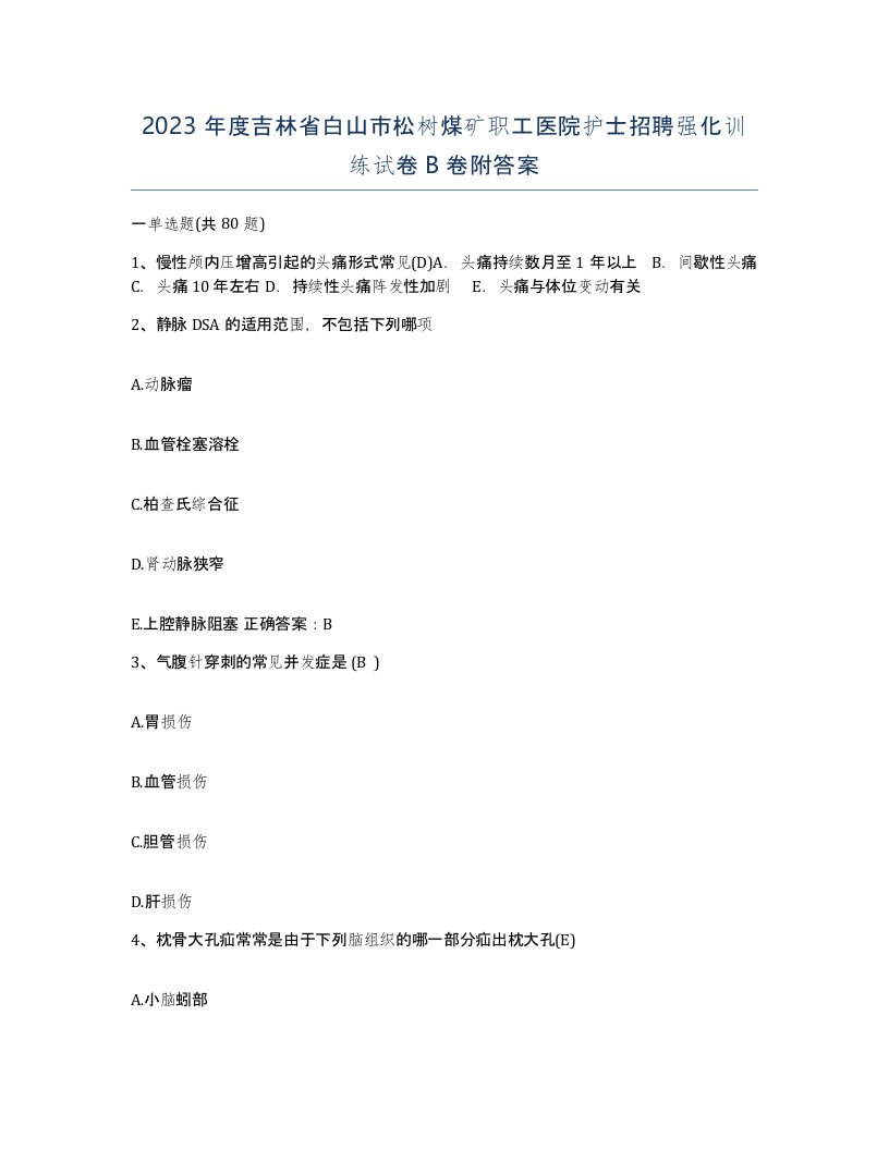 2023年度吉林省白山市松树煤矿职工医院护士招聘强化训练试卷B卷附答案