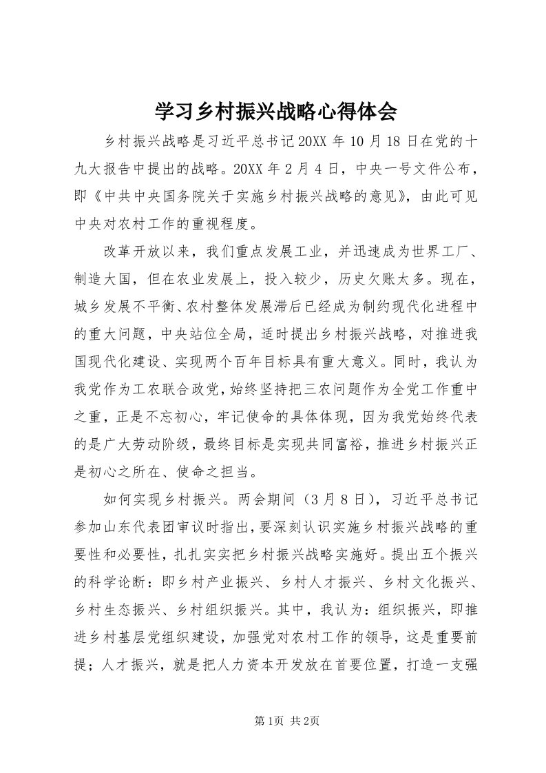 7学习乡村振兴战略心得体会