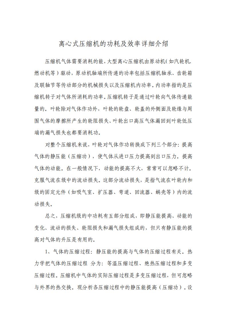 离心式压缩机的功耗及效率详细介绍