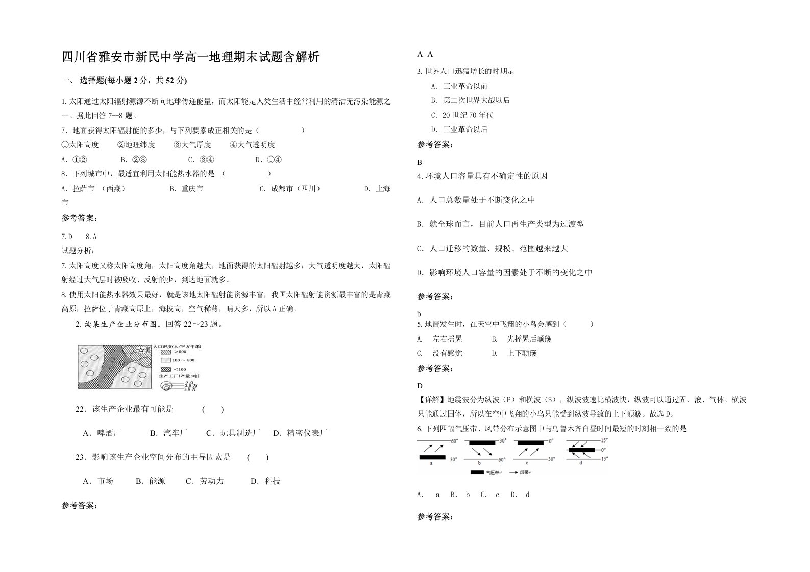 四川省雅安市新民中学高一地理期末试题含解析