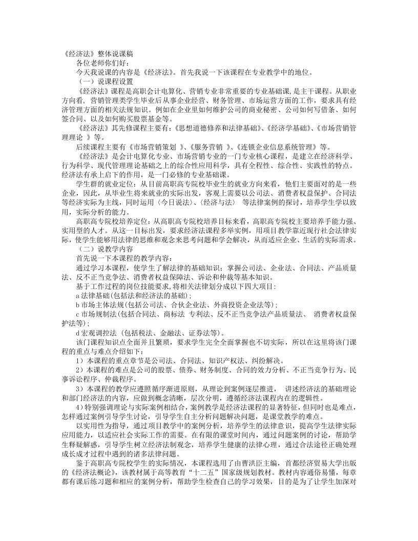 经济法说课稿