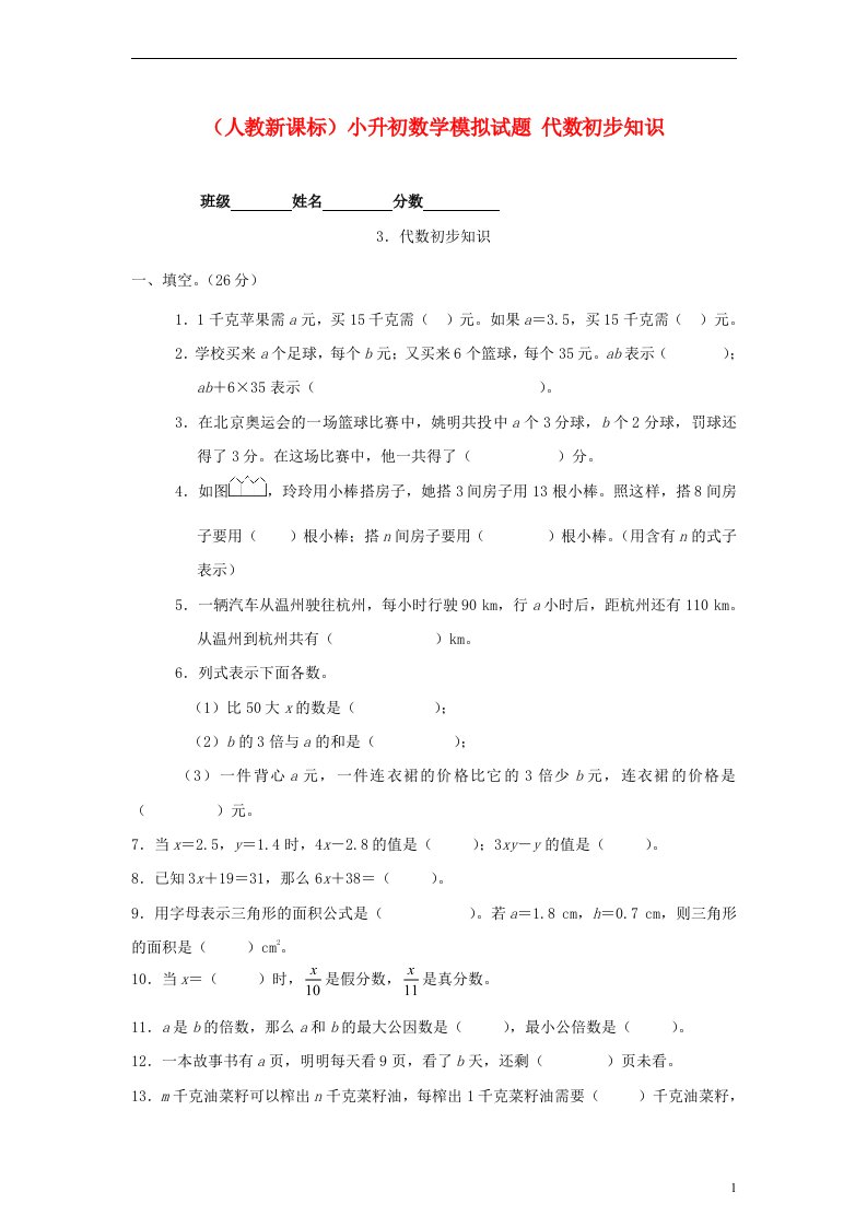 六级数学