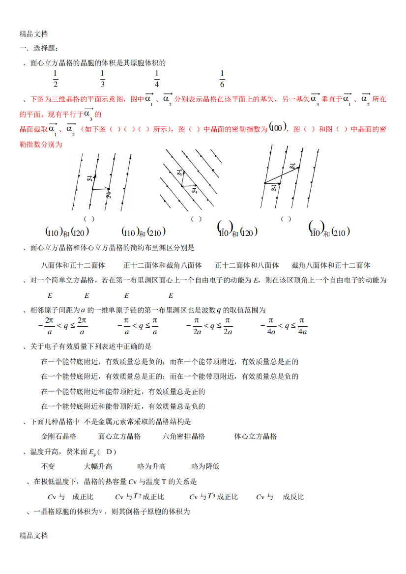 (整理)固体物理复习资料(1).