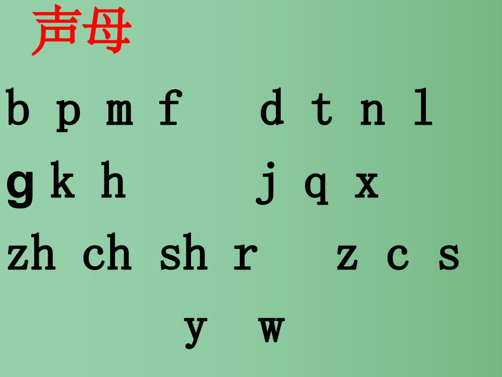 (秋季版)一年级语文上册-汉语拼音9-ai-ei-ui4-新人教版