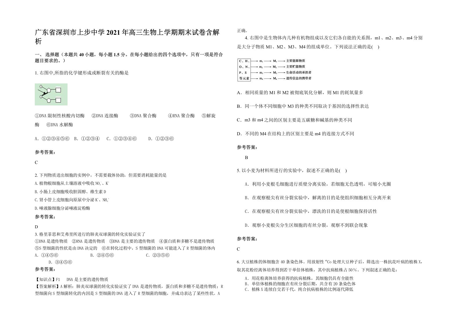 广东省深圳市上步中学2021年高三生物上学期期末试卷含解析