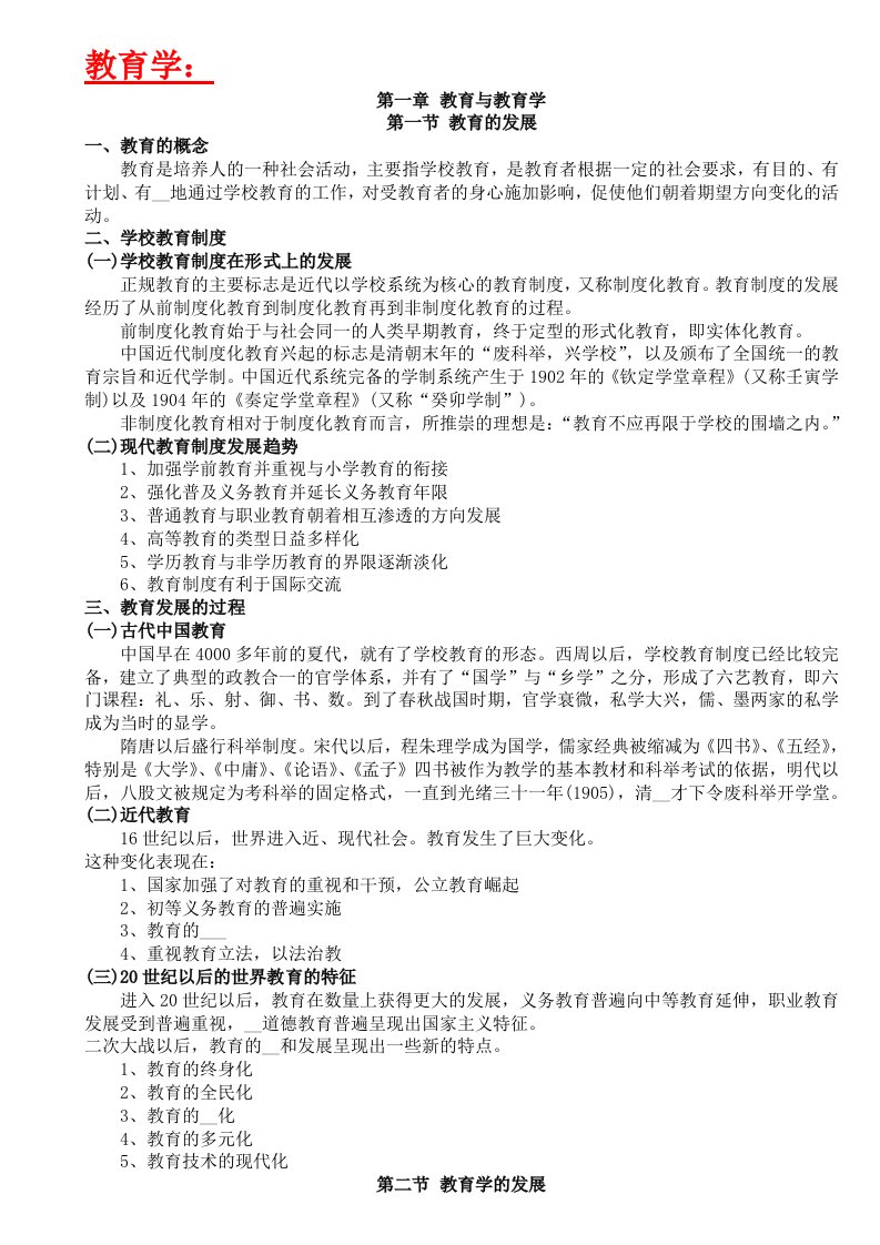 教育学教育心理学教学法