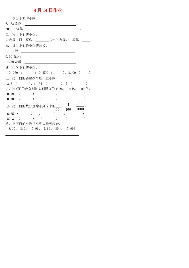 四年级数学下册第3、4、5单元同步作业4月14日，无答案新人教版