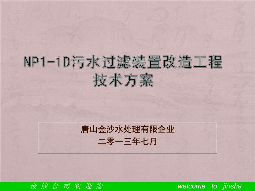 油田回注水过滤器改造方案