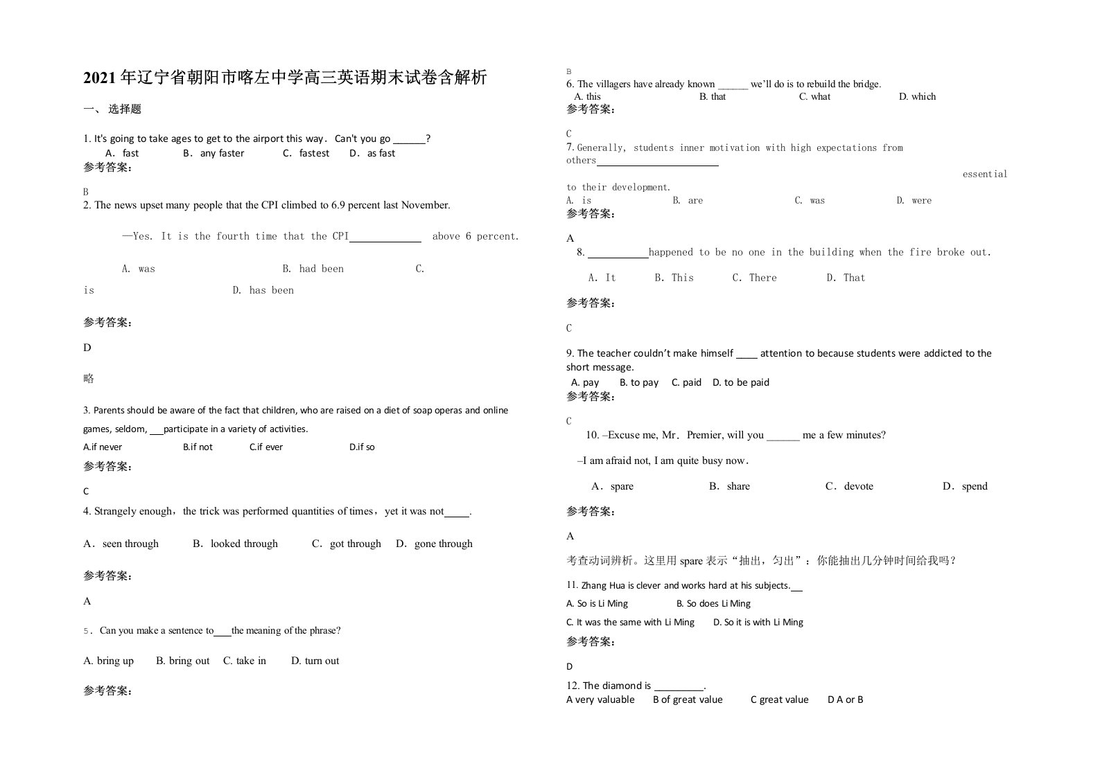 2021年辽宁省朝阳市喀左中学高三英语期末试卷含解析