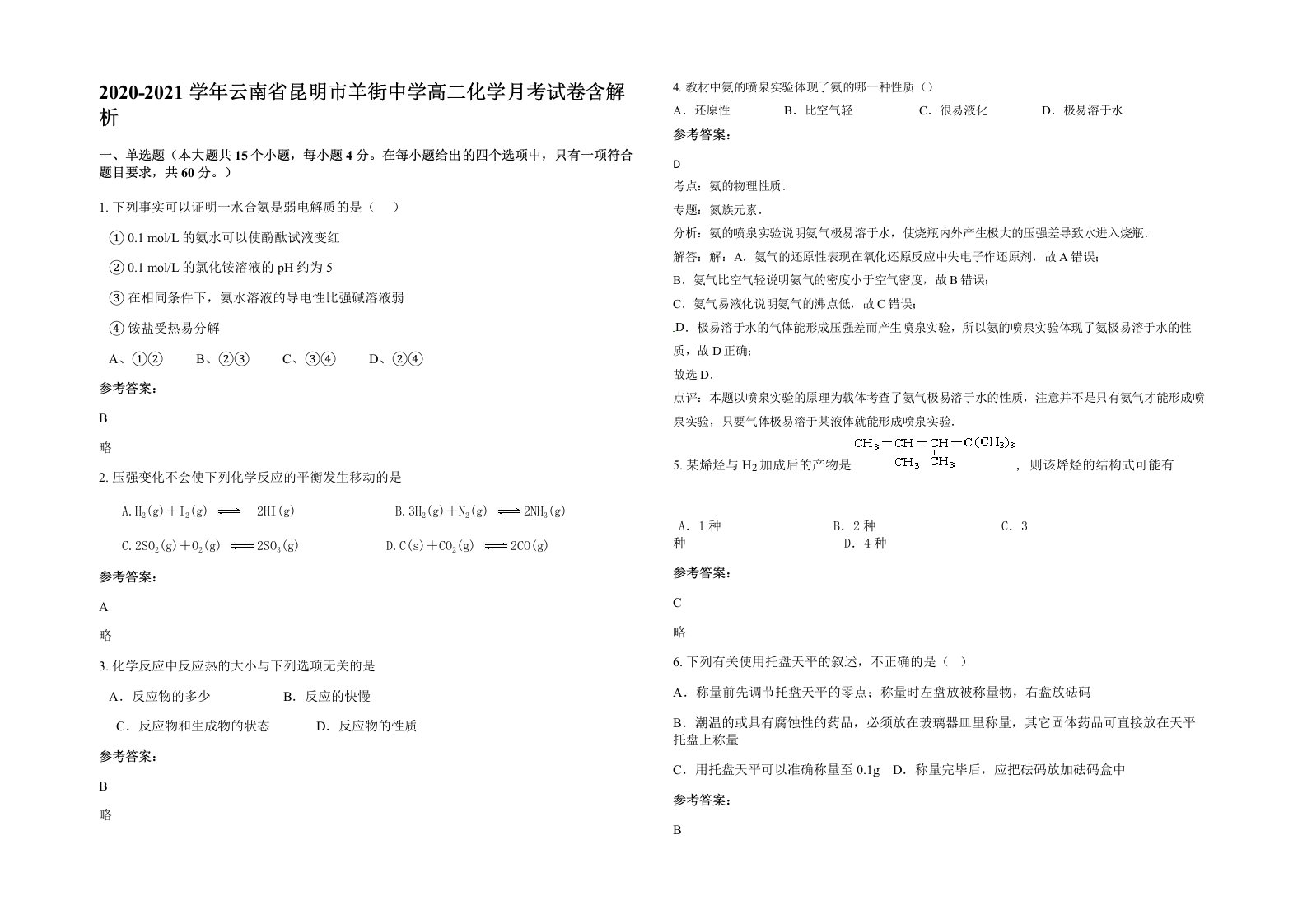 2020-2021学年云南省昆明市羊街中学高二化学月考试卷含解析