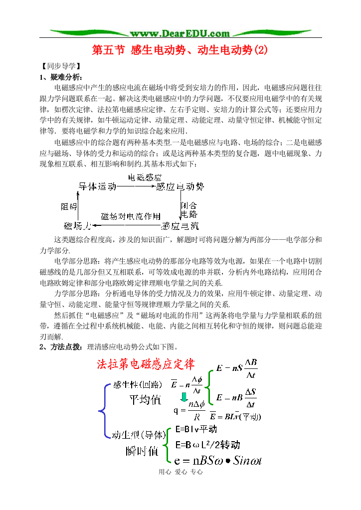 5感生电动势和动生电动势(2)