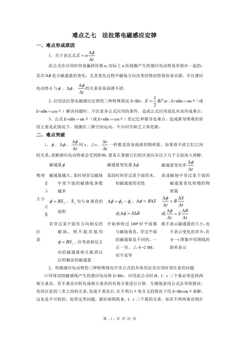 高中物理法拉第电磁感应定律